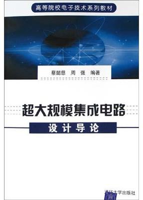 周強與集成電路設(shè)計 驅(qū)動科技創(chuàng)新的核心力量