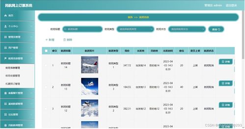 基于springboot民航網(wǎng)上訂票系統(tǒng)設計與實現(xiàn)