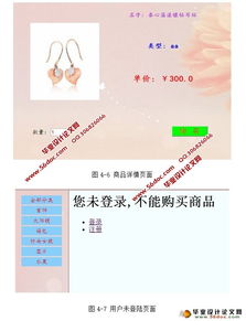 網(wǎng)上購物商城系統(tǒng)的設計與實現(xiàn) mysql