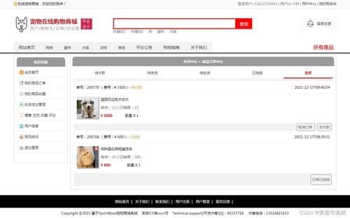 基于SpringBoot的在線寵物商城系統設計與實現